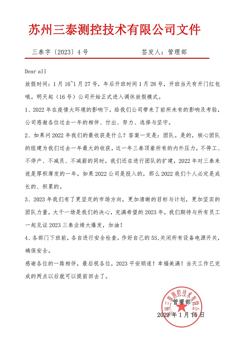 三泰字〔2023〕4號春節放假通告3_00