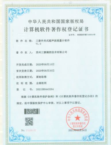 三泰外夾式超聲波流量計著作權