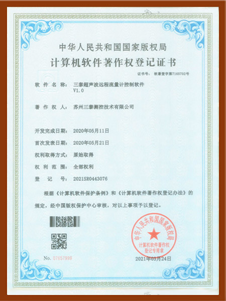 超聲波遠程流量計軟著